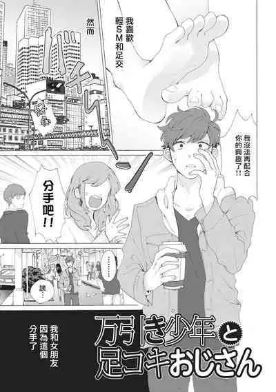 Yankee, Mesu ni Ochiru! | 不良雌堕! Ch. 1-2