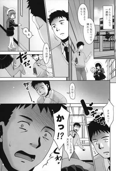 Sensei ga Yasashiku shite kureta no de...