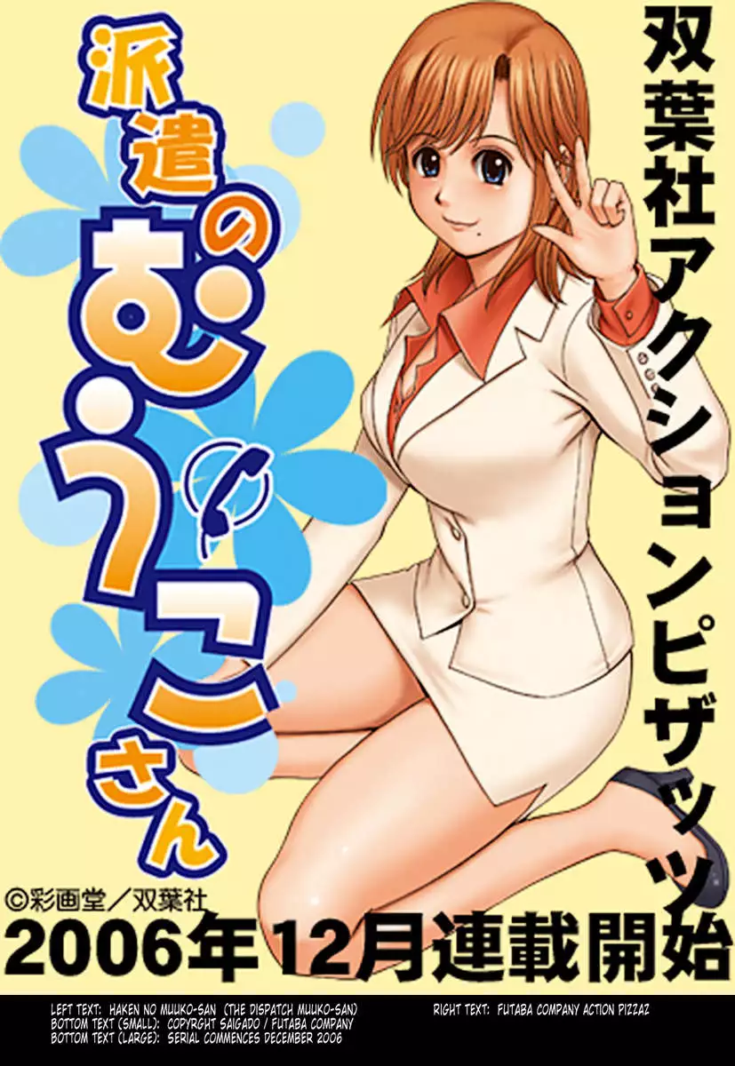 Haken No Muuko-san