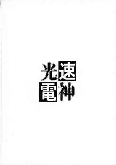 Tenshi no Misao GAMESPECIAL II Yohan