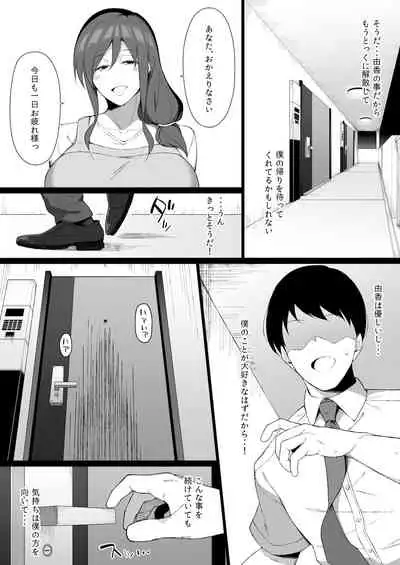 Osu ni Ochiru Seiso Hitozuma