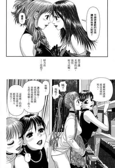 [Yui Toshiki] My doll house 1 | 甜蜜寶貝屋 1 [Chinese]