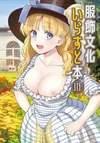 (C100) [Fusionz (Hyper Battle Chimpanzee)] Fukushoku Bunka Illust Hon II