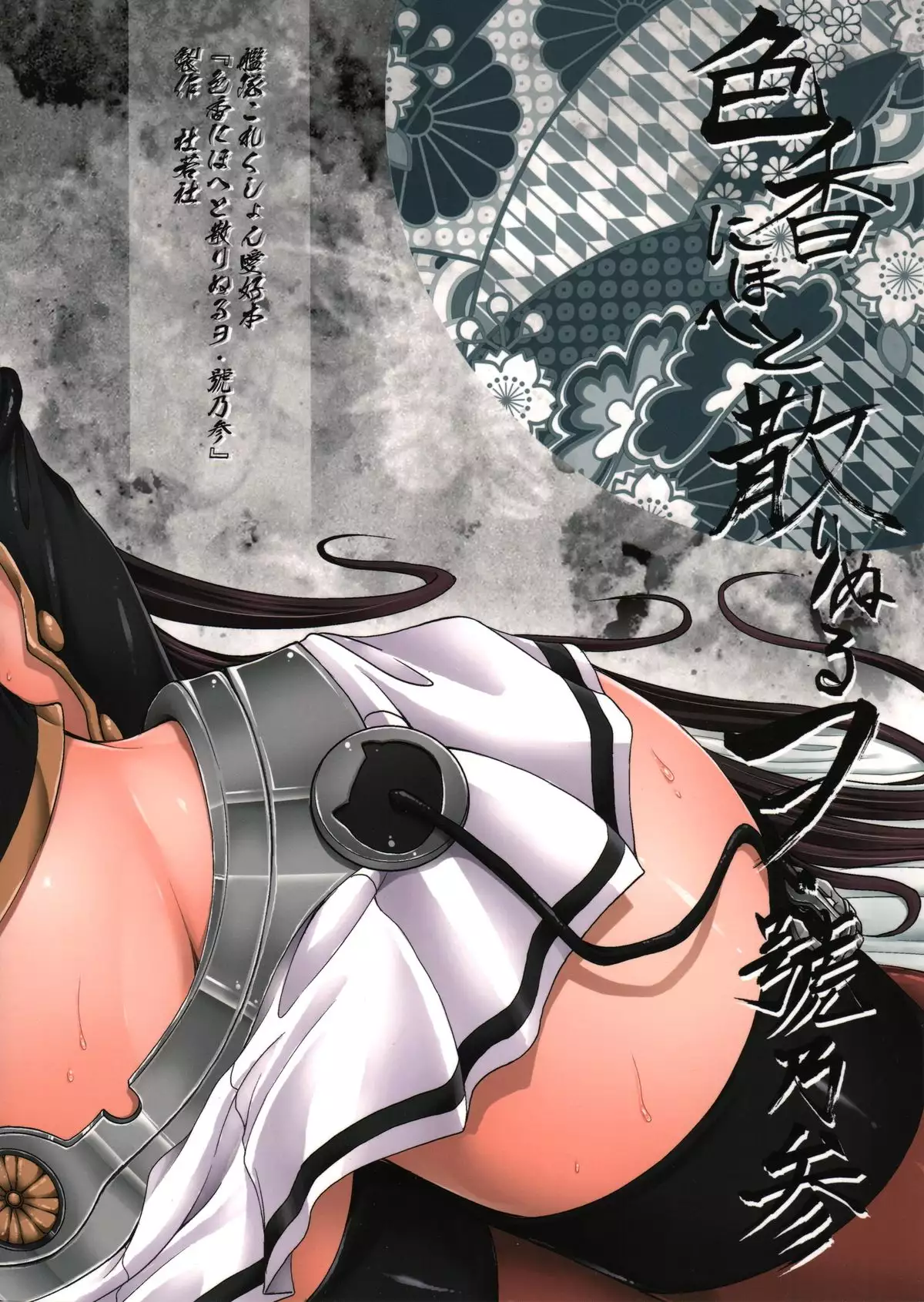 Iroka Nihoeto Chirinuru wo Gou no 3