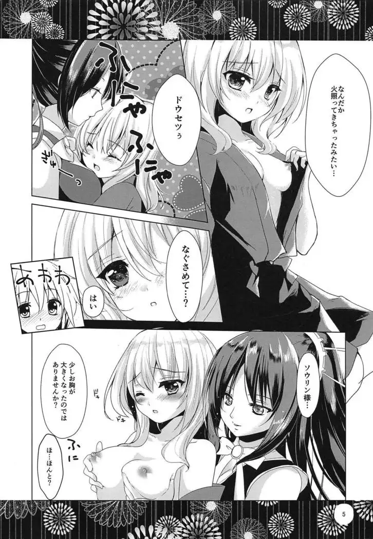 Yoidore Otome