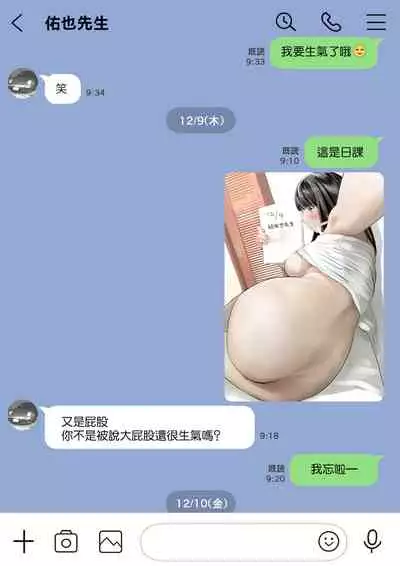 Kanojo no SmaPho o Nozoita dake nano ni 2 | 明明只是偷看了一下她的手機而已 2