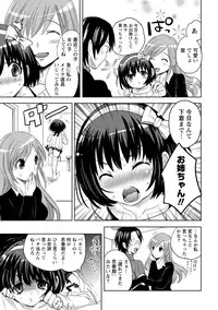 [Natsume Fumika] Ane x Imo Labyrinth [Digital]