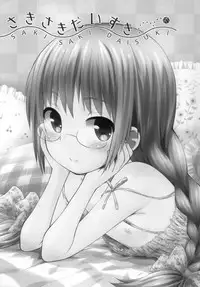 (C84) [Jido-Hikki (Kokekokko Coma)] Saki Saki Daisuki (Ro-Kyu-Bu!) [Chinese] [脸肿汉化组]