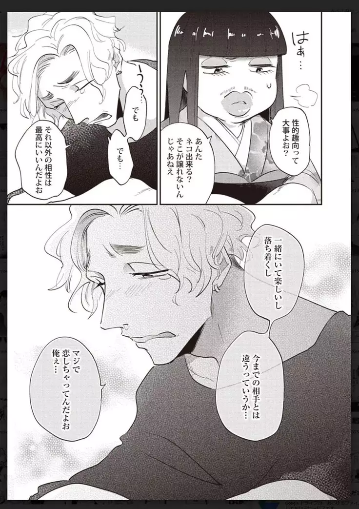 _タチネコ争奪BL