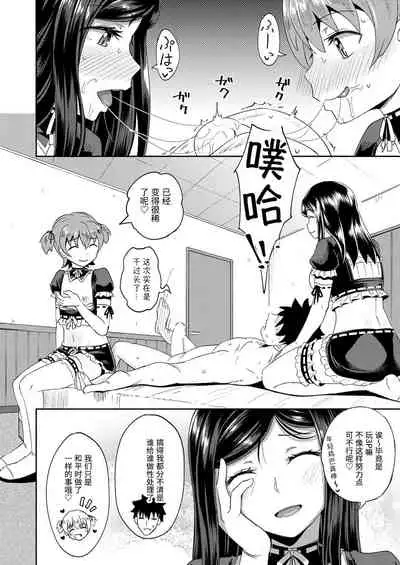 Osananajimi wa Ore no Senzoku Okuchi Maid 3