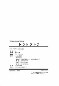 [Moroha] Tora Tora Tora