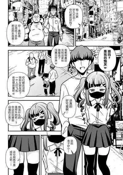 Namaiki Mesugaki Choukyou Nisshi Ch. 3