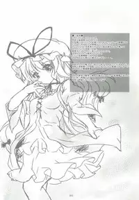 (C83) [Lagrangian-POINT (Akatsuki Tetora)] SUKIMA TRAIN-LO:s (Touhou Project)