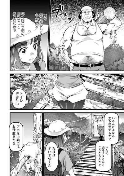 Nikugyaku Egoism