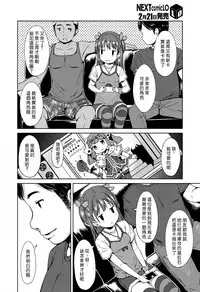 [Misao.] Ippai Mawaso! (COMIC LO 2018-03) [Chinese] [一匙咖啡豆汉化组] [Digital]