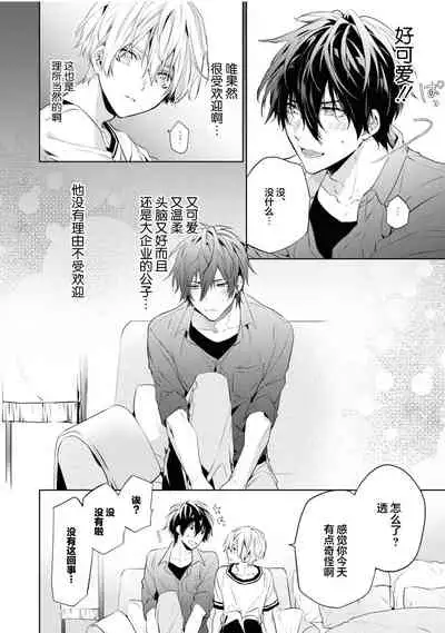 Toshishita no Otokonoko 3