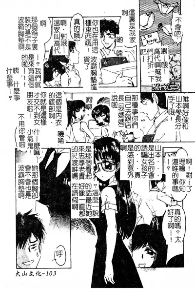 Anoko no Himitsu