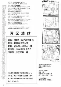 (CR36) [Shinnihon Pepsitou (St.germain-sal)] Kirameke! WP Senshuken! (Various)