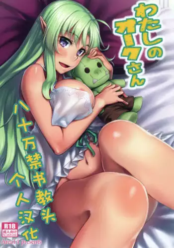 (COMIC1☆11) [Area14 (Kasei)] Elf Shimai to Orc-san [Chinese] [surely個人漢化]
