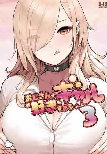 夏の戯交 第一話