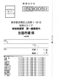 [Anthology] Ikenie Ichiba Vol. 8 - Idol
