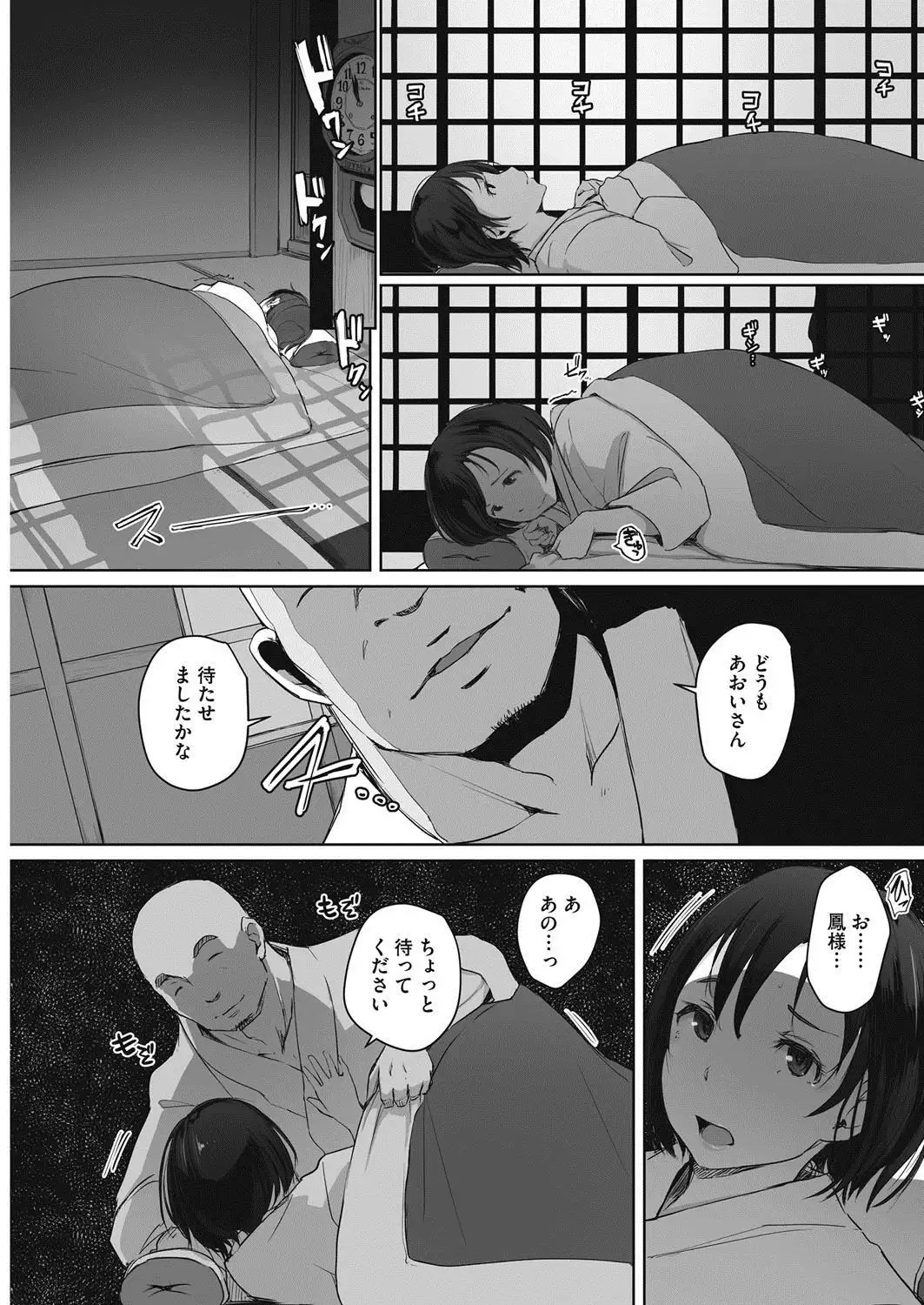 COMIC HOTMiLK Koime Vol. 9