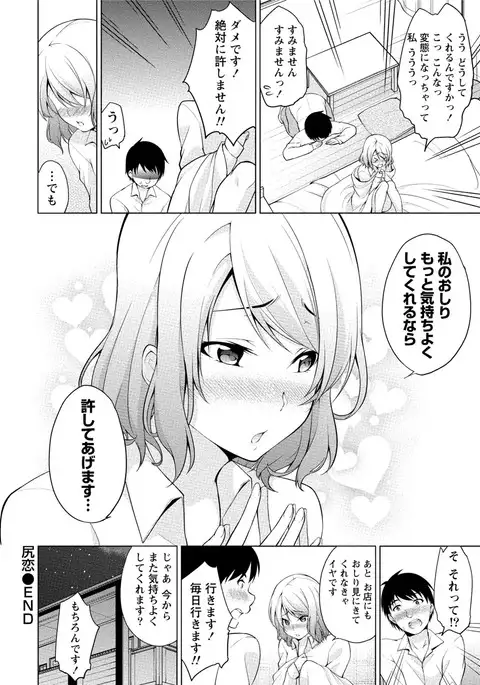 Ecchi na Watashi ja Dame desu ka?