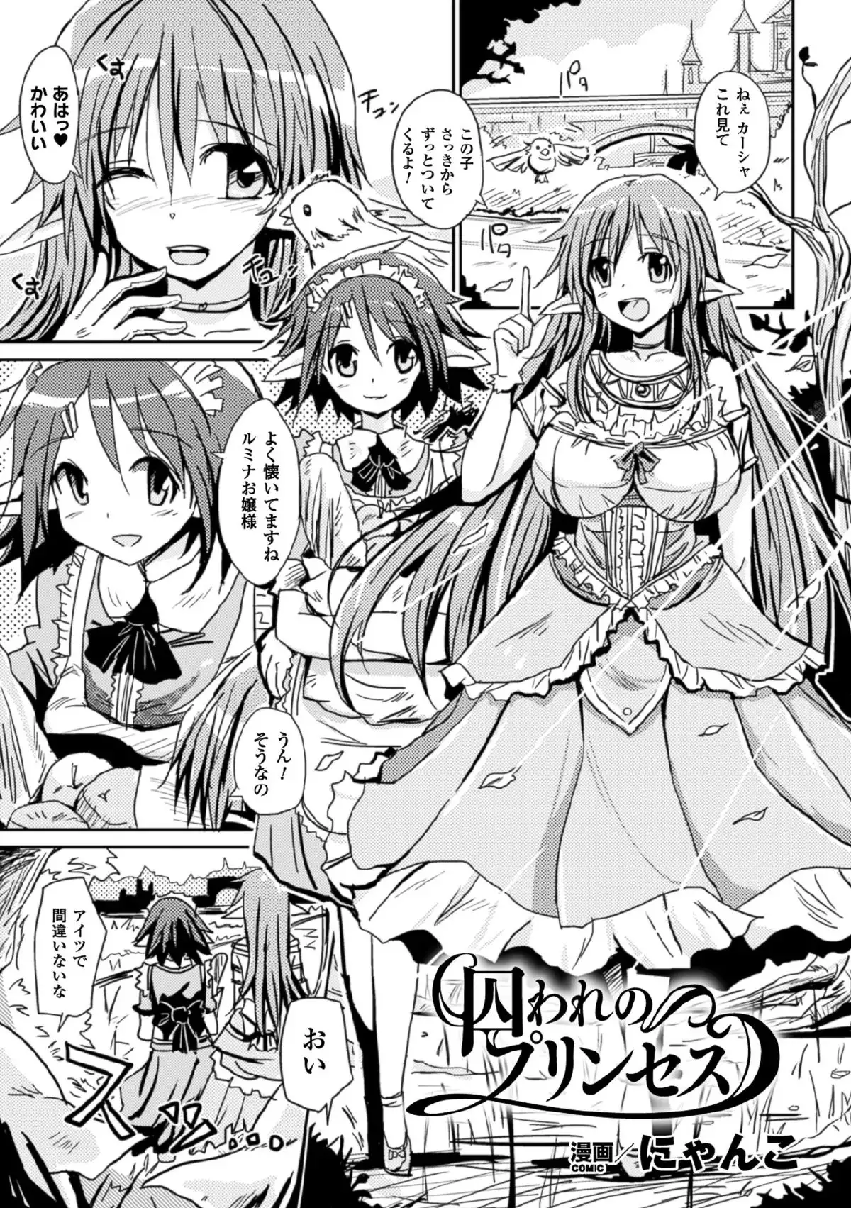 Nijigen Comic Magazine Joutaihenka de Bad End! Vol.1