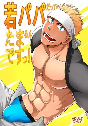 エンドレスハネムーン