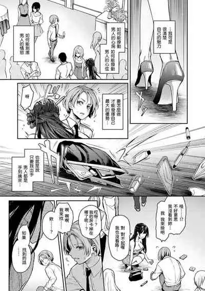 [Michiking] Azato Making Shokai Genteiban | 打造壞壞小心機 [Chinese] [Digital]
