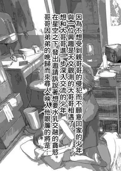 Netorare Tentai Kansoku | 天文觀測NTR