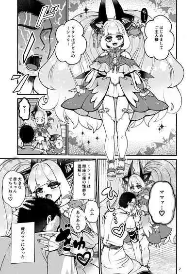 Futanari Devil Mama no Mesu ni Naru