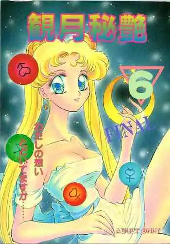 Victim Girls 8 - Venus Trap