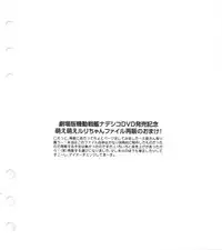 [Ruri Ruri] Super Barning Fire File (Martian Successor Nadecico)