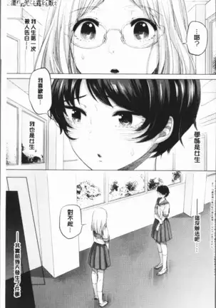 Fushidara na Watashi-tachi - Girls, uncovered