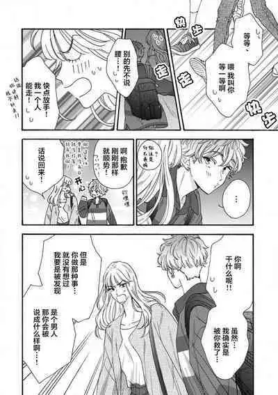 女友般的男友