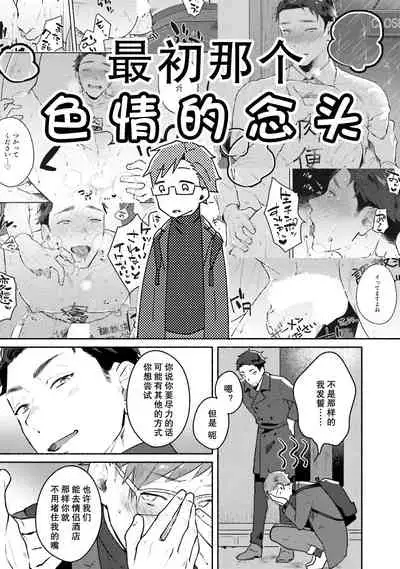 [Misaka Niumu] Junai Drop Out [Digital] [Chinese] [NogiRuka]