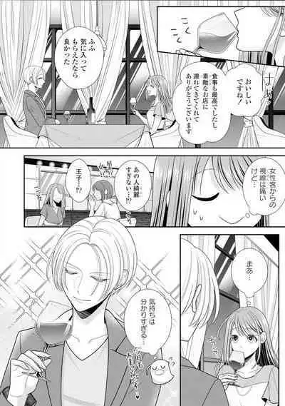 Sono Keisatsukan, Tokidoki Yajuu! 1-18