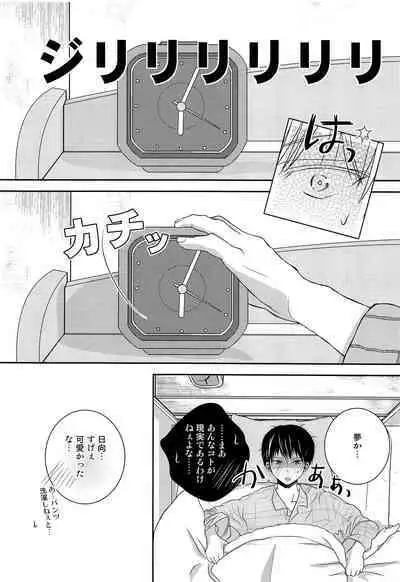 (SUPER COMIC CITY 23) [puniiyu] Hinata to Koi ni Ochiru Made— (Haikyuu!!)