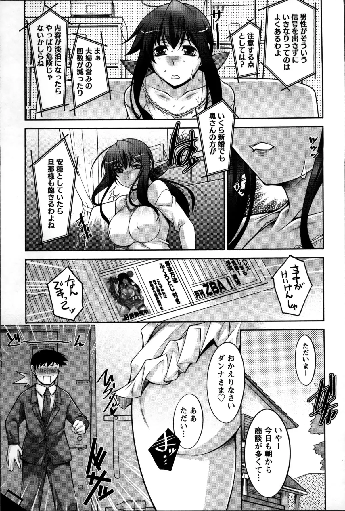 Okusama Challenge - Challenge of Wife