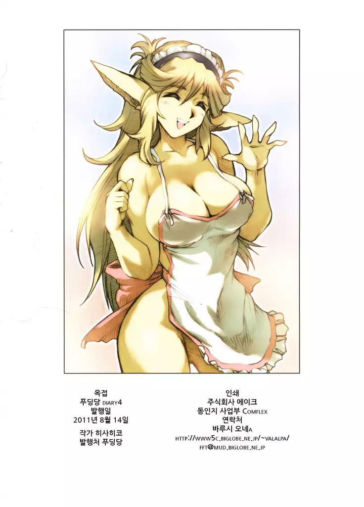 Purindou Diary 4