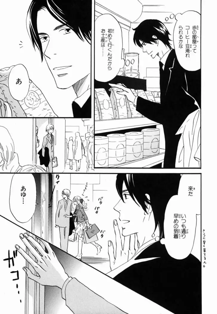 Boku wa Subete o Shitte Iru Vol.02