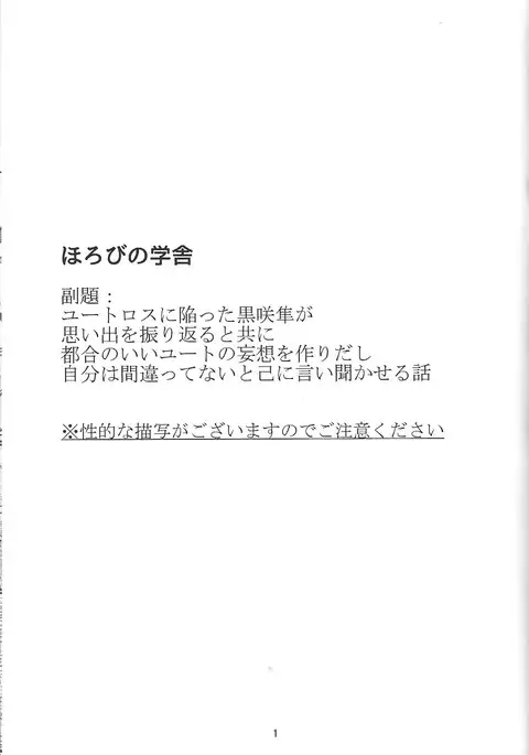 Horobi no gakusha