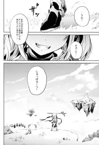 (C91) [Hizadati Zekkouchou (Nokin)] Zeta-hime, Etsuraku. (Granblue Fantasy)