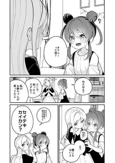 [Shiratama Moti (Shiratama Moti)] Onanie tte Nani? [Digital]
