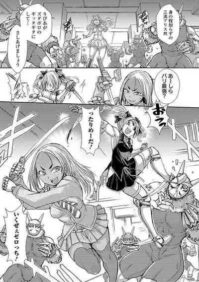 Ryona King Vol. 15