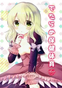 (C91) [Marble Kid (Tsubaki Metasu)] Detarame Hokentaiiku (Tales of Xillia)