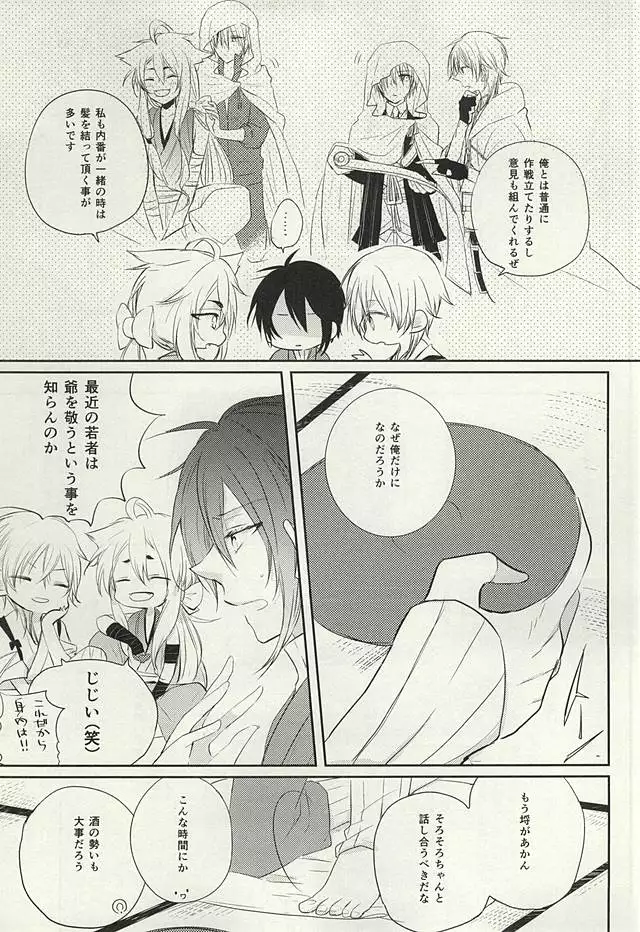 Mikazuki Munechika to Yamanbagiri Kunihiro no Naka ga Warui