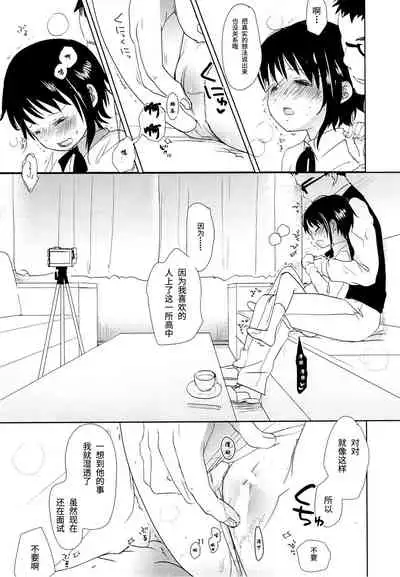 Onodera Kosaki wa Koushite Juken ni Seikou Shimashita.