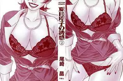 Caster Natsume Reiko no Yuuwaku Vol. 2 Ch.1-9